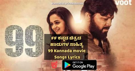 99 Kannada movie songs lyrics in Kannada and English