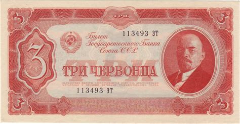 Soviet Union Money 3 Chervontsa, 1937 issue|World Banknotes & Coins ...