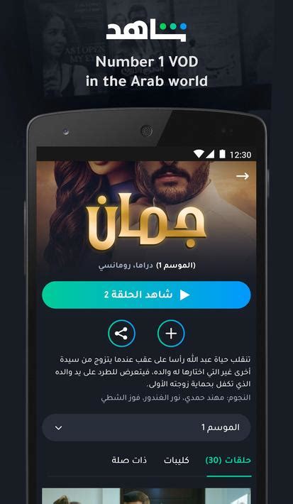 Shahid APK for Android Download