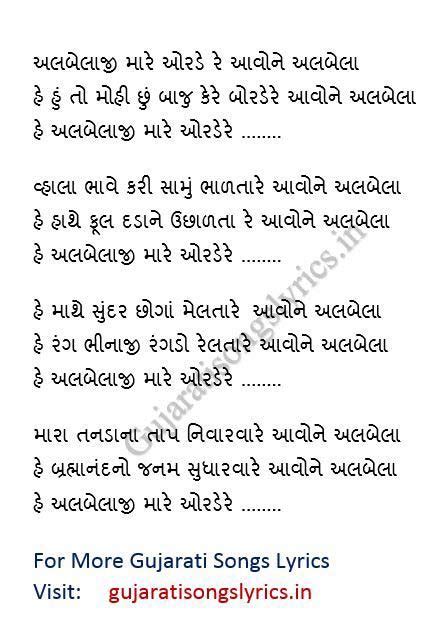 Gujarati bhajan lyrics in english - nsaleo