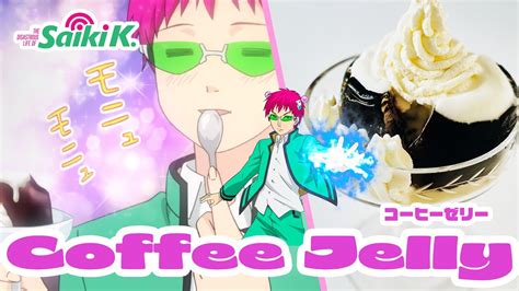 How to Make Coffee Jelly from The Disastrous Life of Saiki K. | Anime ...