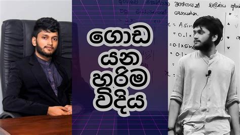 ගොඩ යන හරිම විදිය | Anuradha Perera | Physics | Thaksalava TV # ...