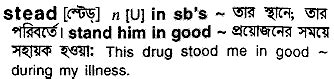 stead - Bengali Meaning - stead Meaning in Bengali at english-bangla.com | stead শব্দের বাংলা অর্থ
