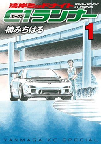 Wangan Midnight - C1 Runner Manga Reviews | Anime-Planet