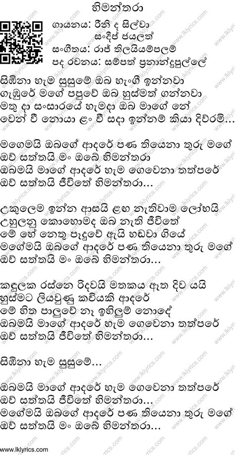 Himanthara Lyrics - LK Lyrics