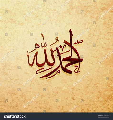 Arabic Islamic Calligraphy Basmala Traditional Modern Stock Vector ...