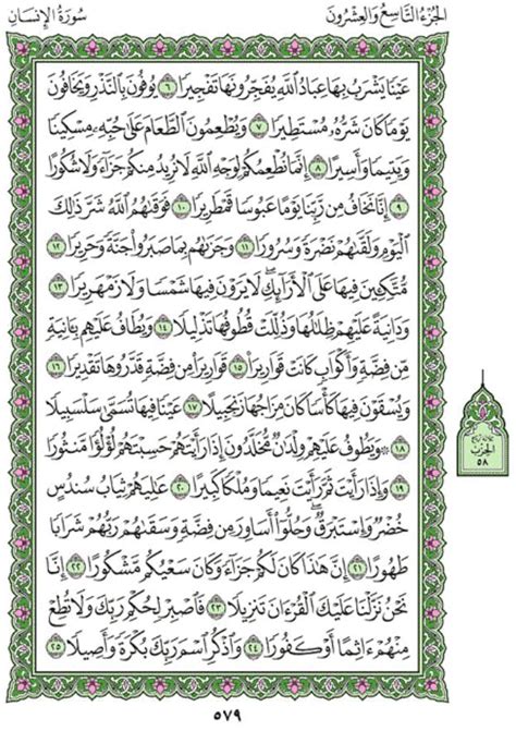 Surah Al-Insan (Chapter 76) from Quran – Arabic English Translation | IqraSense.com