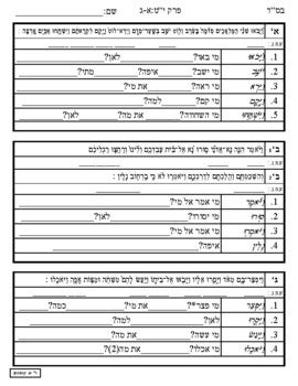 Parshas Vayeira Perek Chapter 19 Chumash Worksheets Reading Comprehension