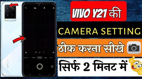 Vivo Y21 camera setting | Vivo Y21 ki camera setting kaise karen | vivo ...