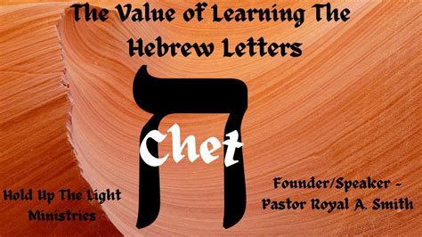 Hebrew Letter Chet - YouTube