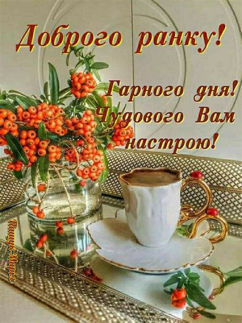 Pin by Лариса Гнидая on Доброе утро | Good morning, Postcard, Table ...