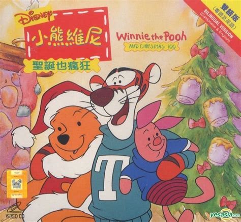 YESASIA: Winnie The Pooh And Christmas Too (VCD) (Hong Kong Version ...