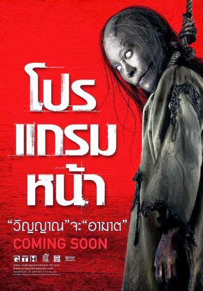 Film Thailand: Sinopsis Coming Soon