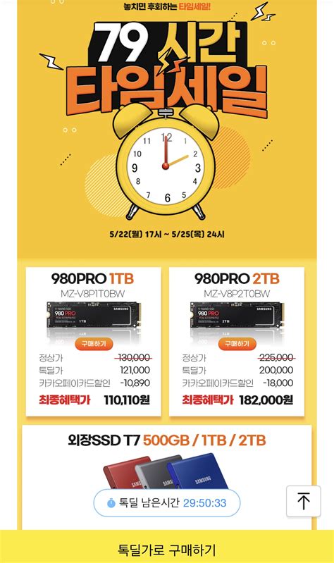 [카카오] 삼성 SSD MZ-V8P2T0BW (정품) 980PRO 2TB 182,000원 > 지름/할인정보 | 퀘이사존 QUASARZONE