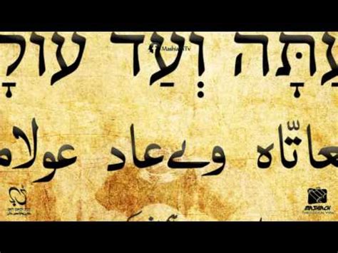 Psalm 121 Hebrew Urdu - YouTube