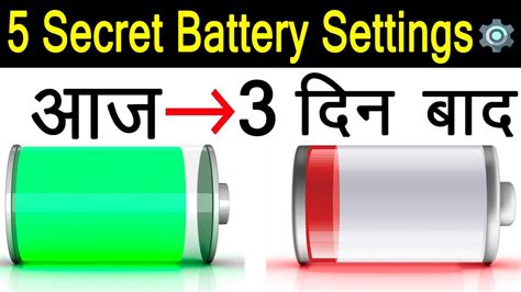 5 Secret Tips Increase Battery Life | Battery Saving Tips | Increase Battery Life - YouTube