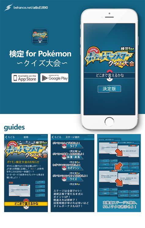 Pokemon Trivia Game on Behance