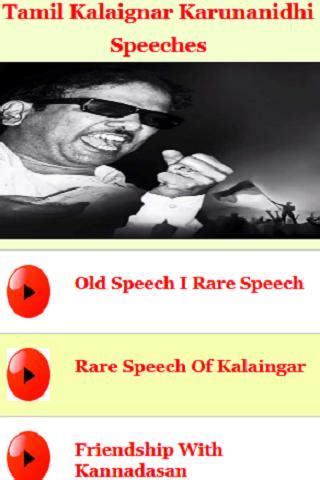 Tamil Kalaignar Karunanidhi Speeches APK for Android Download