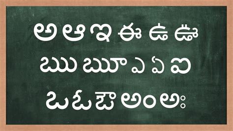 LEARN TELUGU ALPHABETS | ACHULU -అచ్చులు | TELUGU AKSHARALU | TELUGU LEARNING - YouTube