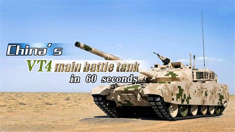 China's VT4 main battle tank in 60 seconds - CGTN