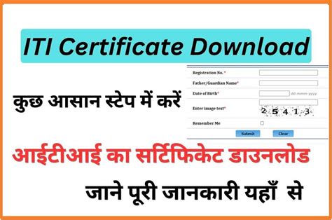 ITI Certificate Online Download | आईटीआई सर्टिफिकेट कैसे डाउनलोड करे स्टेप-बाय-स्टेप सम्पूर्ण ...