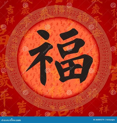 Calligraphy Chinese Good Luck Symbols Stock Vector - Illustration of ...