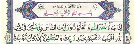 Surah Nasr Recitation Arabic Text Image-Read Surah An-Nasr Full | Tadeebulquran.com