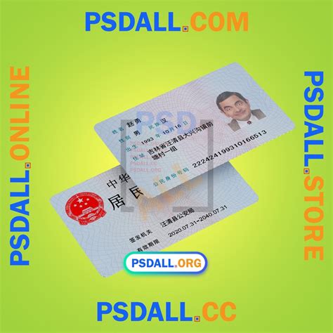 China ID Card PSD Template - psdall.org