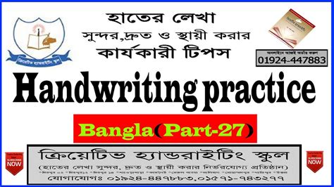 Bangla Handwriting Tips and Rules (part -27)By CHS - YouTube