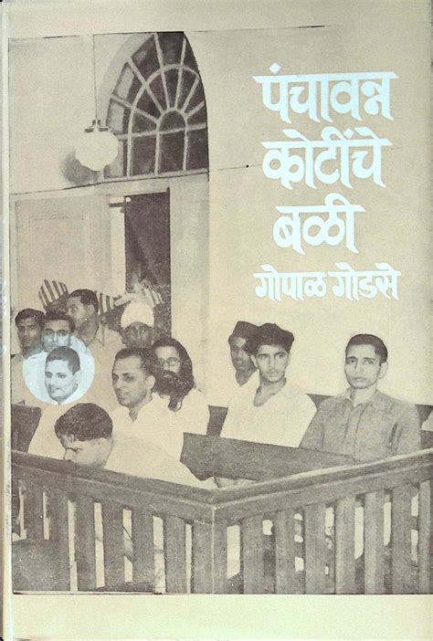 पंचावत्र कोटींचे बळी by Gopal Godse | Goodreads