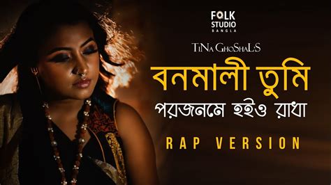 Bonomali Tumi Porojonome Hoyo Radha | Tina | Folk Studio Bangla New Song 2024 | Official Music ...