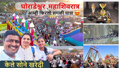 Ghoradeshwar Temple Pune | Ghoradeshwar shivratri yatra | Caves | Ghoradeshwar Hills |Dongar ...