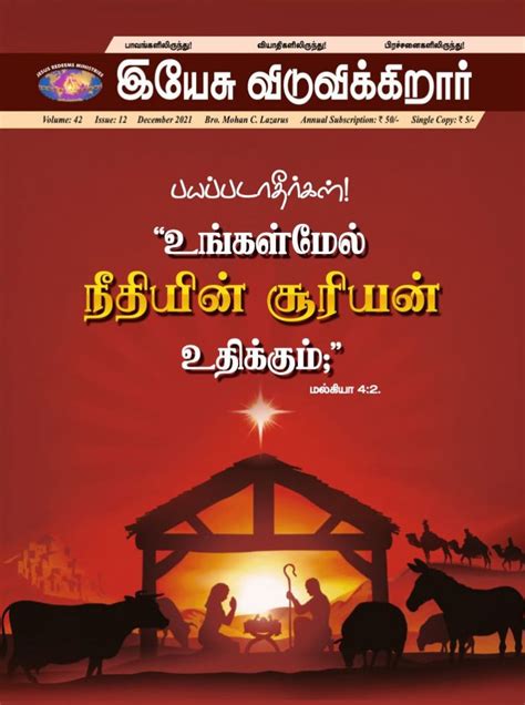 JR-2021-12 DEC TAMIL - Jesus Redeems