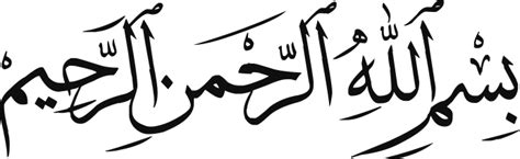 Bismillah PNG Images, Bismillahirrahmanirrahim Vector Free Download - Free Transparent PNG Logos