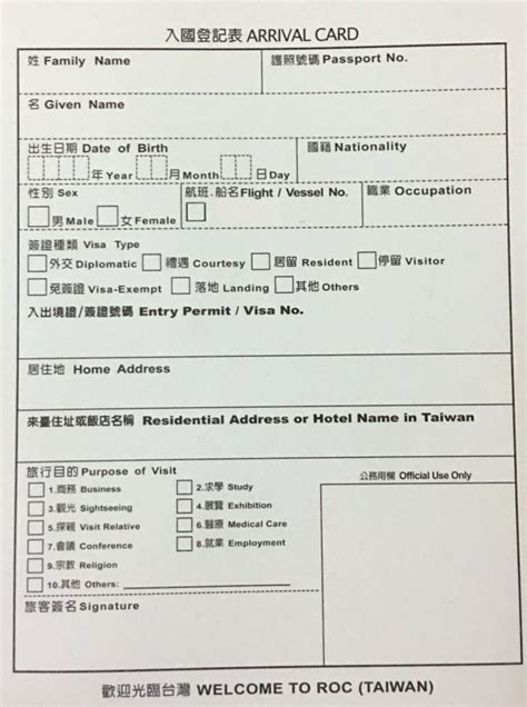 How to Complete Online Arrival Card to Enter Taiwan – The Research Files