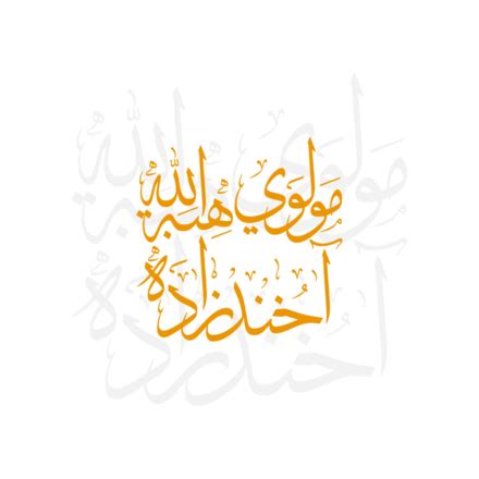 Hibatullah Akhundzada - Wikipedia