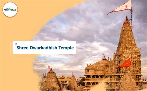 द्वारका धाम | Dwarka Dham | Dwarka Gujarat - BhaktiBharat.com