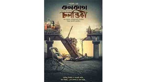 Kolkata Chalantika (2022) Bengali Movie Watch Online, Cast and Information - LyricsDada