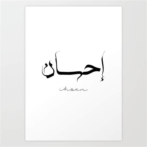 Ihsan in Arabic calligraphy. Art Print by QUOTEx | Society6