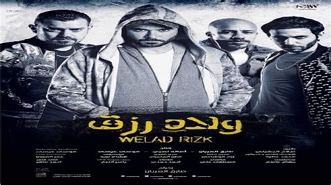 فيلم ولاد رزق 2015 كامل HD