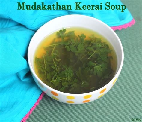 IndianVegKitchen: Mudakathan Keerai Soup | Balloon Vine Soup