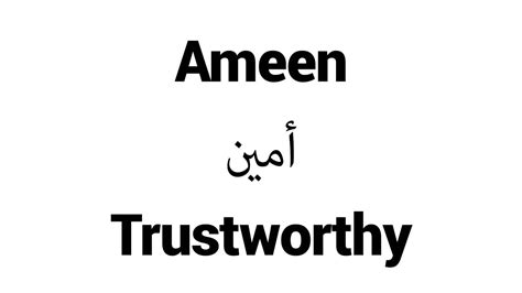 How to Pronounce Ameen! - Middle Eastern Names - YouTube