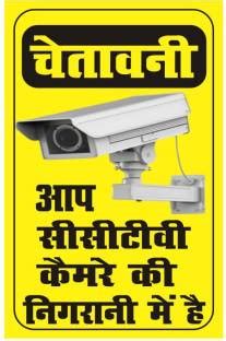 surmul Warning You Are Under The CCTV Surveillance In Hindi For Home ...