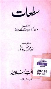 Urdu Books of Shah Waliullah | Rekhta