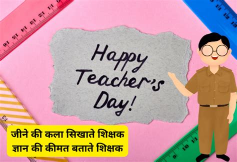 Teachers Day Poem in Hindi for 2024 | शिक्षक दिवस पर कविता