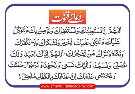 Dua For Witr - Smart Quran Academy