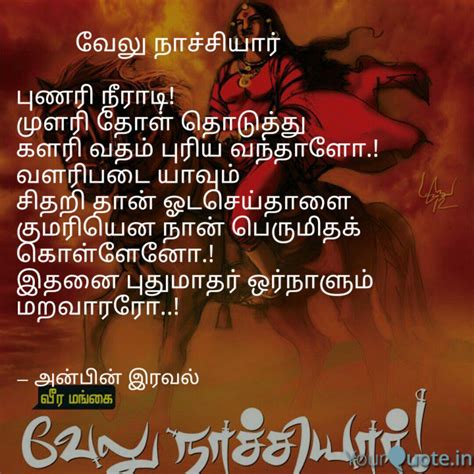 வேலு நாச்சியார் ... | Quotes & Writings by அன்பின் இரவல் | YourQuote