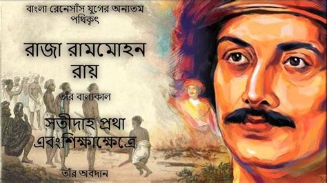 Raja Rammohan Roy & Sati Pratha | Bengal Renaissance | Father of Indian ...