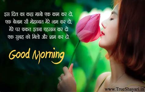 Good Morning Images in Hindi English (Shayari, Status & Wishes Quotes)