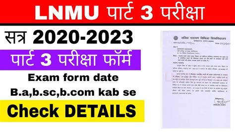 LNMU PART 3 EXAM FORM DATE SESSION 2020-2023 l lnmu part 3 exam kab hoga - YouTube